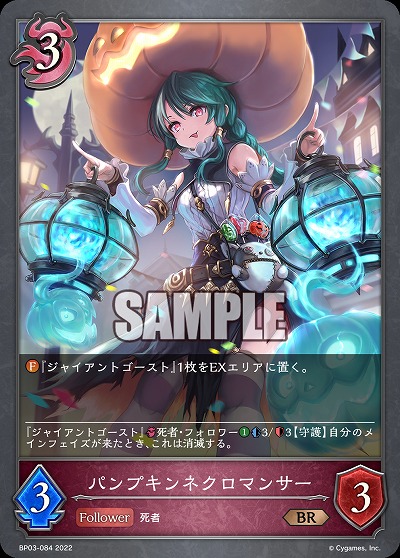 パンプキンネクロマンサー 【BP03/084BR】